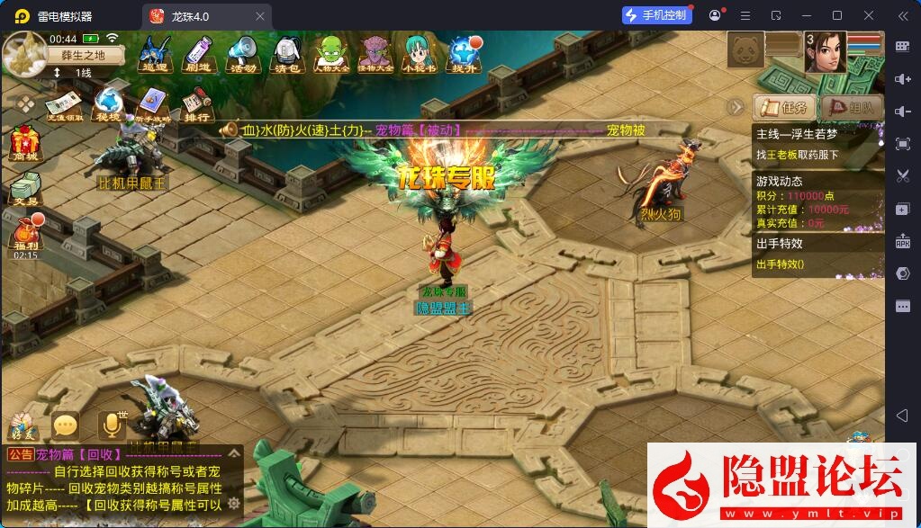 经典回合手游【问道-龙珠4.0特色端】最新整理VM一键单机版 Win系手工外网端 隐盟视频教程 安卓端 GM运营后台