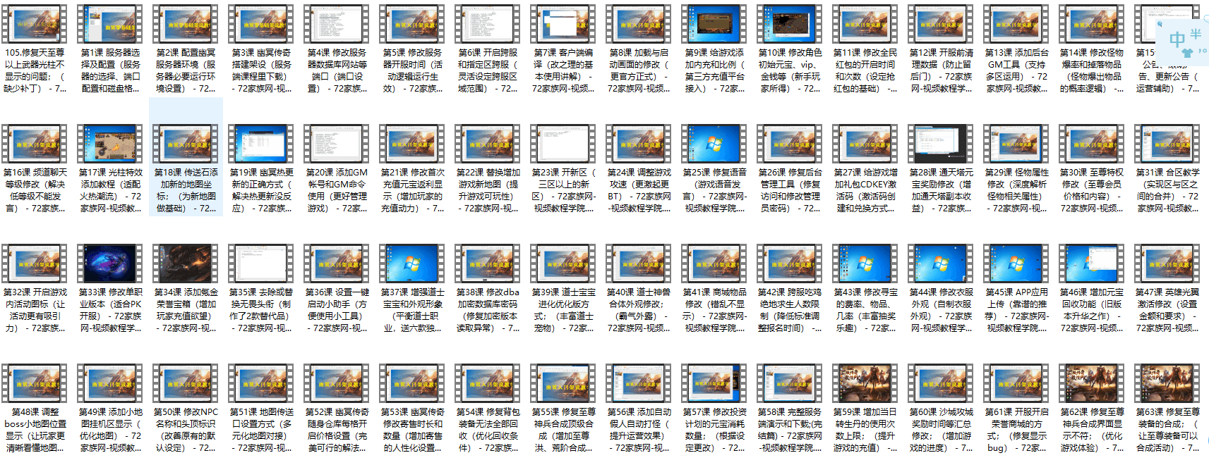 幽冥传奇手游进阶系列修改视频教程105课-从入门到大神-源码分享站