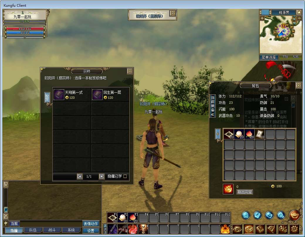 3D兵器武侠网游【新功夫世界】Win一键即玩服务端 教程 一键配置器【站长亲测】