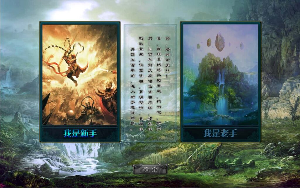 典藏怀旧端游【天命西游修罗版】8月最新打包Win系半手工服务端 详细搭建教程 GM工具 GM命令 PC客户端