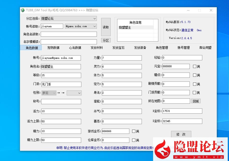 典藏怀旧端游【天龙八部觅清音之天波府绝情谷】最新整理VM一键单机版 Linux手工服务端 客户端 GM工具 隐盟视频教程