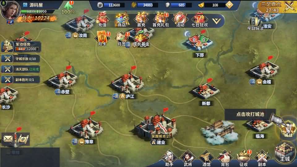 三国策略手游【雄霸三国志多区跨服版】最新整理单机一键即玩镜像端 Linux手工服务端  CDK授权后台 安卓 详细搭建教程 视频教程