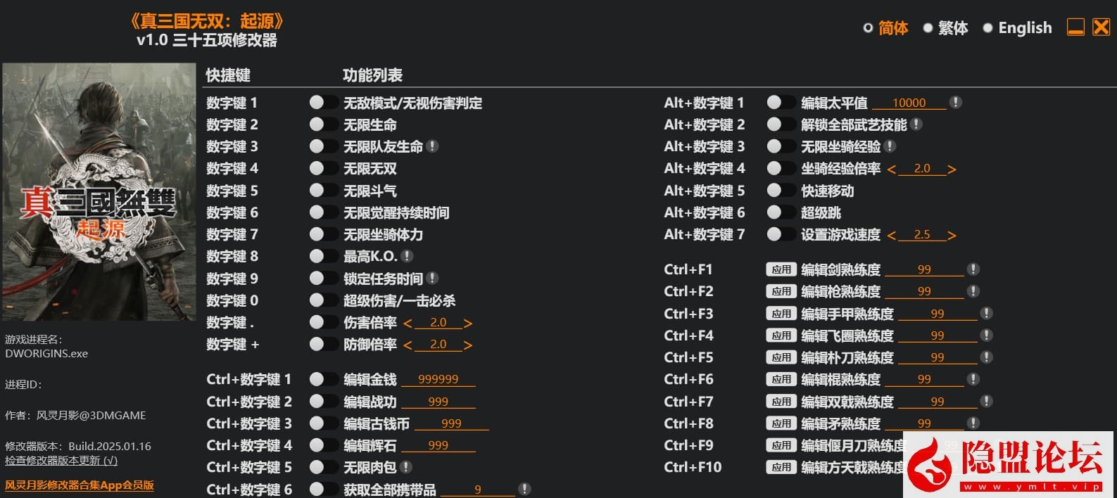 真?三国无双 起源（Dynasty Warriors Origins）v1.03豪华中文版 隐盟视频教程 真三国无双起源修改器
