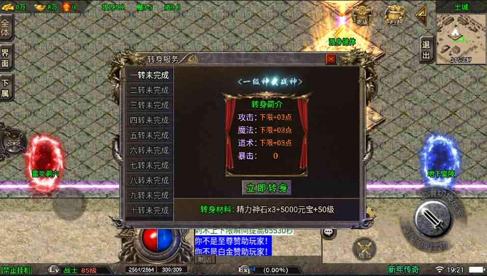 战神引擎传奇手游【1.80纵横天下热血冰龙白猪版】最新整理Win系服务端+安卓苹果双端+GM授权物品后台+详细搭建教程