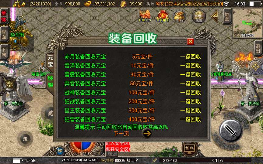 战神引擎传奇手游【1.80神龙至尊】2025整理特色服务端 生肖之地 融合战场 极寒之地 魔王地穴 锁妖塔【站长亲测】