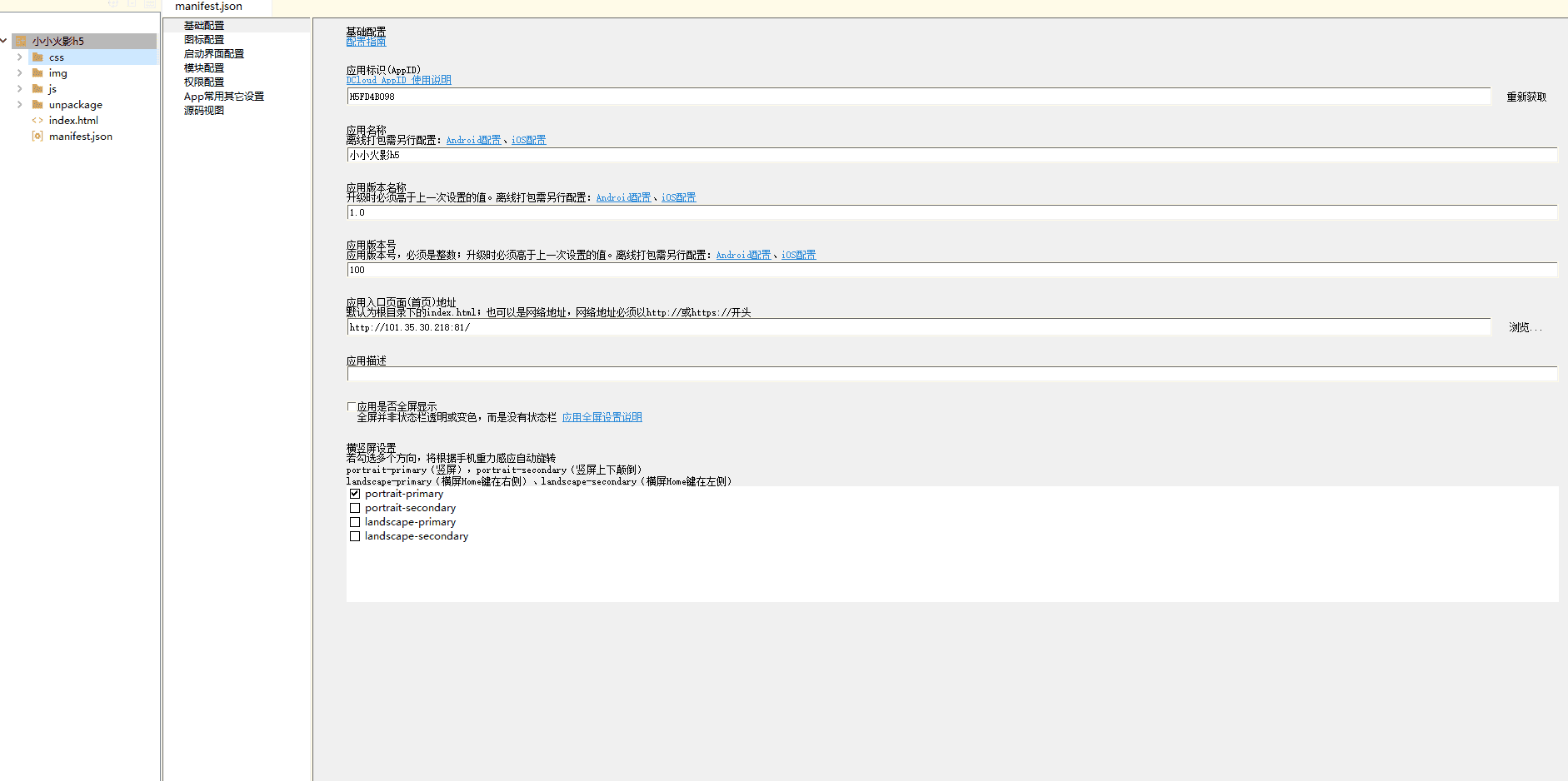 通用网页封包安卓器详细教程+视频教程-源码分享站