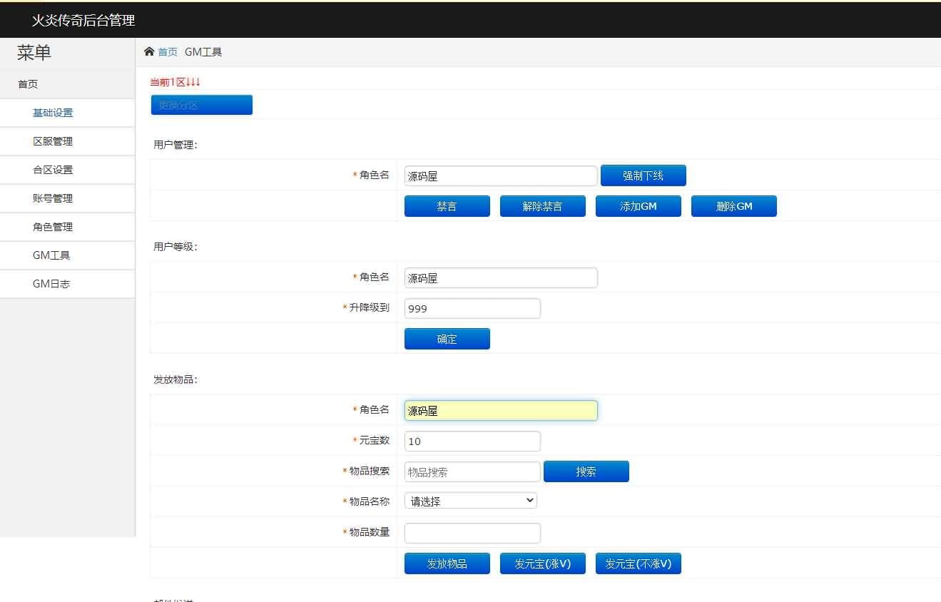 传奇手游【白日门火炎传奇】单职业win一键即玩服务端+GM工具