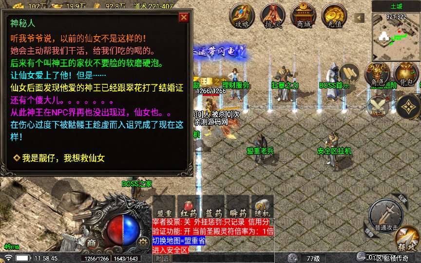 战神引擎传奇手游【1.78天虹骷髅王白猪5】特色服务端 骷髅元素 冰雪仙境 蚂蚁洞穴 蛇洞