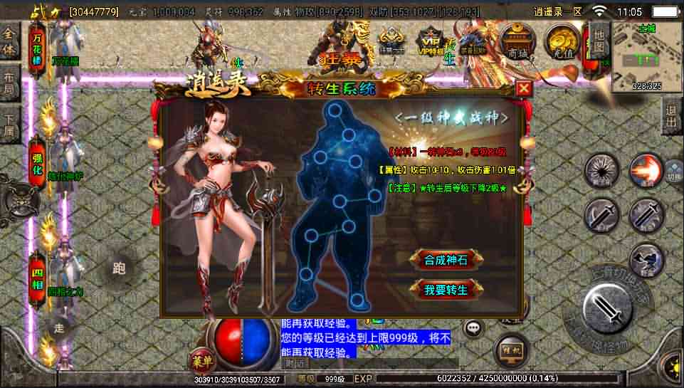 战神引擎传奇手游【逍遥录二开端】最新整理半手工服务端+时装+转生+龙魂绕体+万花楼