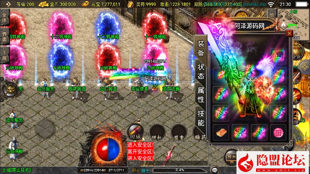 战神引擎传奇手游【1.80七彩涅槃火龙三职业】最新整理VM一键单机版 Win系手工服务端 GM授权后台 双端 隐盟超详细视频教程