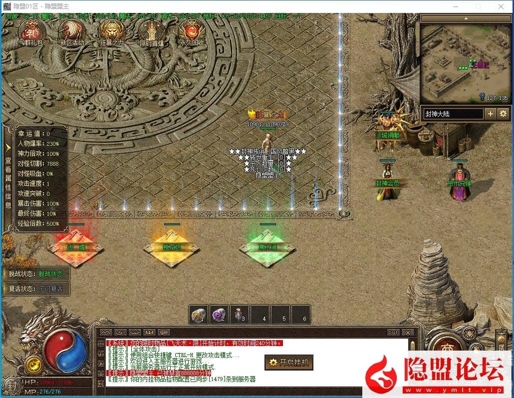 精品传奇网单道法自然封神传说特色沉默专属五大陆翎风引擎 隐盟视频教程