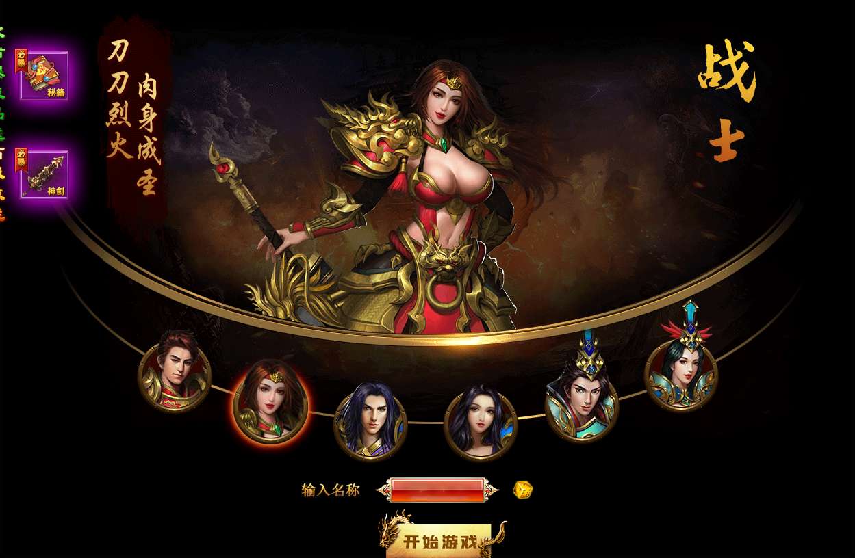 典藏传奇页游【烈火焚天之散人传说】2025最新整理Win一键即玩服务端 GM工具 外网教程【站长亲测】