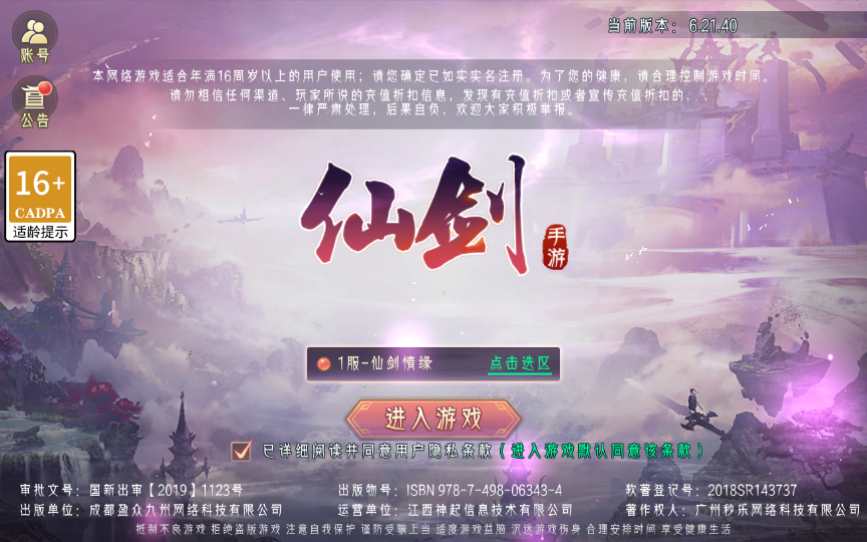 唯美3D仙侠手游【逆见苍穹2/仙剑/剑舞乾坤】最新整理WIN系服务端 客户端无限制ip修改工具 GM授权后台 教程