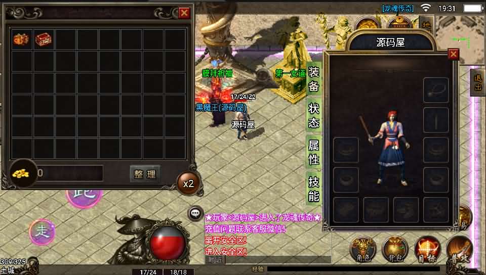 战神引擎【龙魂传奇】最新整理Win系服务端+安卓苹果双端+详细搭建教程