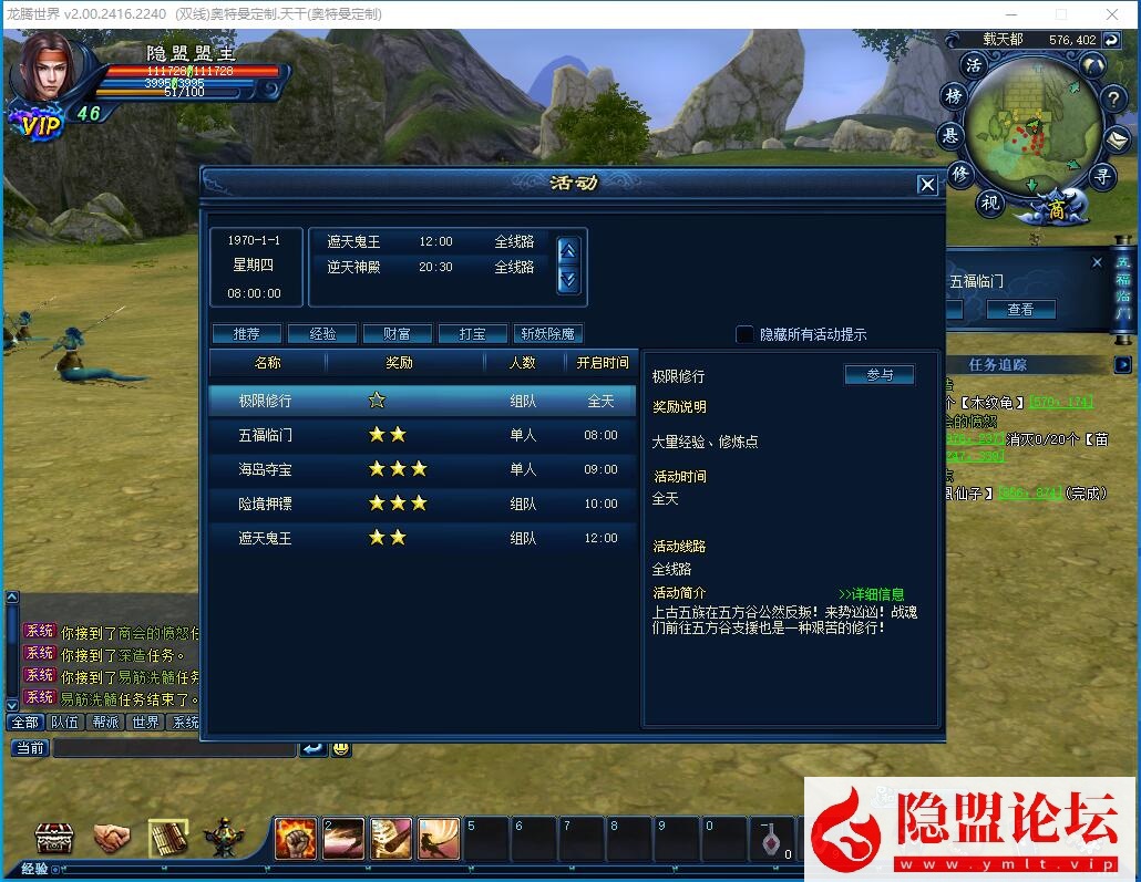 隐盟最新整理【龙腾世界v2.0】VM一键单机版任务完善原始经验商城集市法宝炼化新装备新宠物 隐盟视频教程 GM工具教程