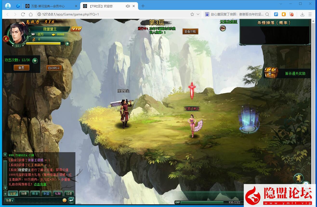 最新整理稀有精品页游【葵花宝典经典原版】VM虚拟机一键单机端原版经验原版商城 视频教程 充值修改教程