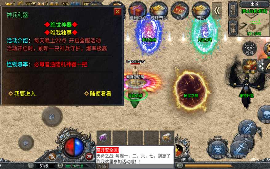 战神引擎传奇手游【斗罗冰雪魂环单职业免受权版】特色服务端 魂环 武魂 时装 转生 符文 宠物