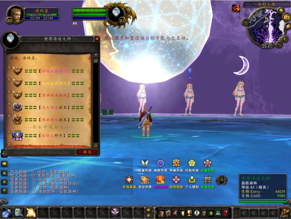 典藏怀旧端游【魔兽世界335晶歌森林】最新整理Win系服务端 登录器 补丁 GM指令教程 详细搭建教程