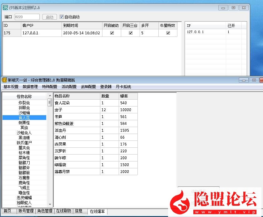独家全新制作【破天一剑狗星端】一键启动一键附魔面具套三仓库内置多功能商城VM一键单机版 视频教程 GM工具及外挂辅助