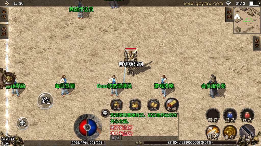 战神引擎传奇手游【全新UI飘逸时空2003】复古服务端 经典飘逸 黄金会员 怀旧复古【站长亲测】