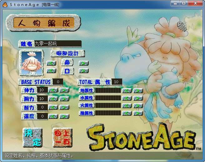典藏怀旧端游【石器时代8.0年度版】单机一键即玩镜像端 Linux手工服务端 教程