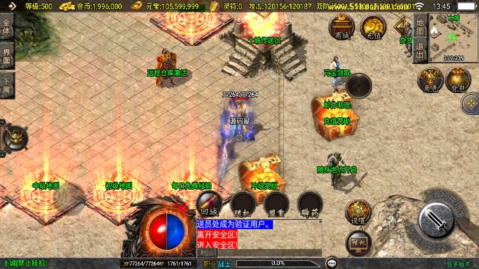 战神引擎传奇手游【神魔传说白猪3.1】最新整理Win系特色服务端 安卓苹果双端 GM授权后台 详细搭建教程