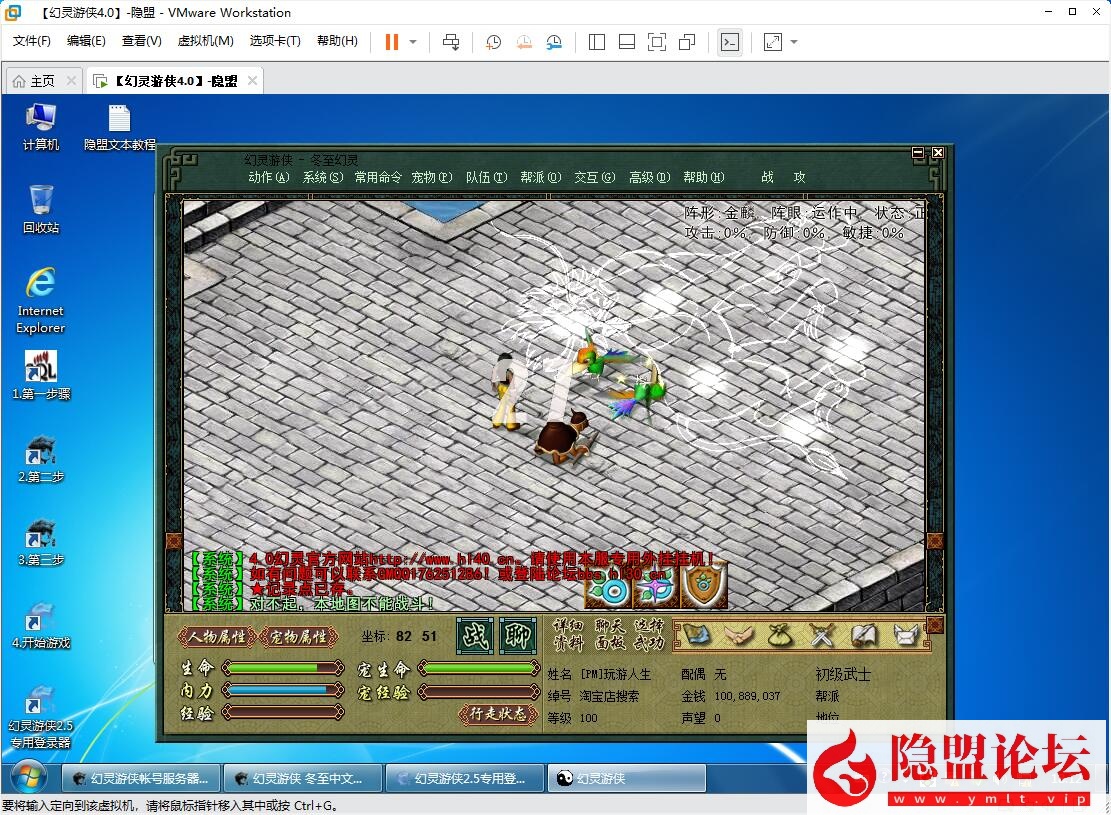 最新整理古董级经典怀旧端游【幻灵游侠4.0】VM一键单机端 视频教程 GM设置教程及GM脚本命令全物品ID