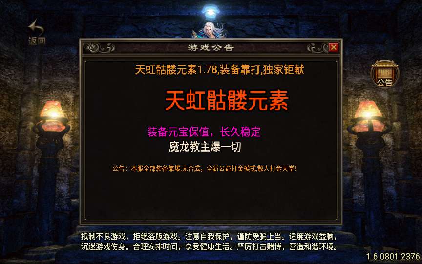 战神引擎传奇手游【1.78天虹骷髅王白猪3免授权版】2024整理特色服务端 骷髅元素 冰雪仙境 蚂蚁洞穴 蛇洞【站长亲测】-源码分享站