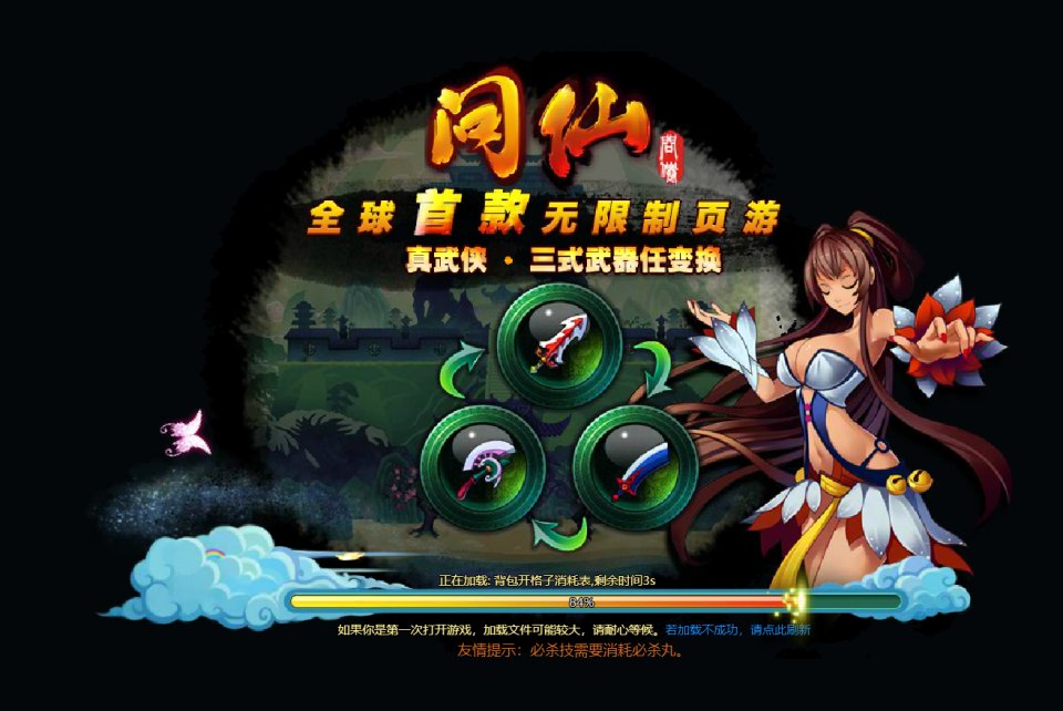 典藏Q版玄幻武侠页游【问仙】12月最新整理Win一键服务端+GM指令+详细外网搭建教程-源码分享站