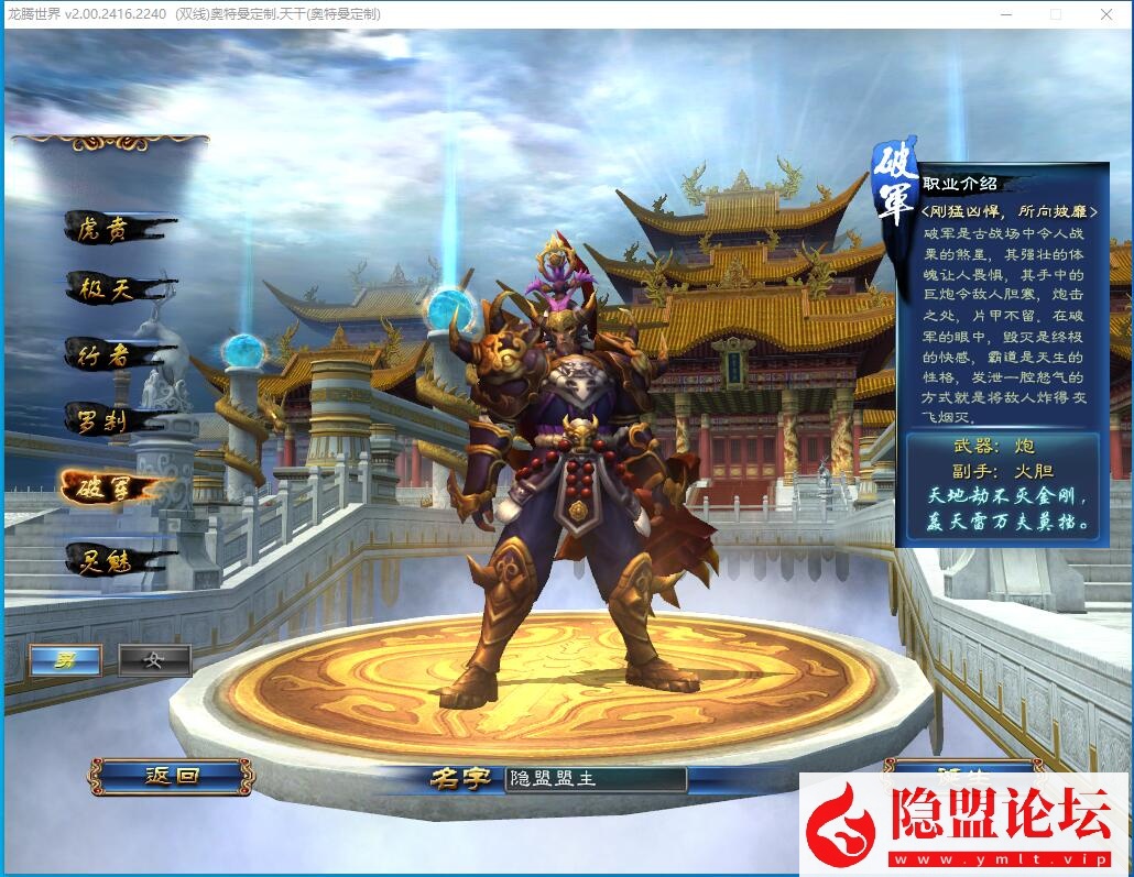 隐盟最新整理【龙腾世界v2.0】VM一键单机版任务完善原始经验商城集市法宝炼化新装备新宠物 隐盟视频教程 GM工具教程-源码分享站