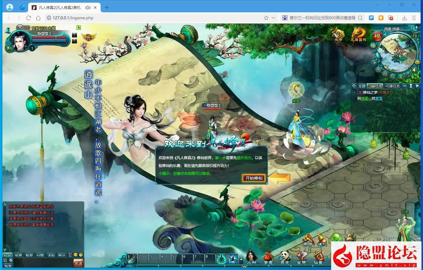 玄幻修真精品页游【凡人修真2】最新整理120级免虚拟机一键单机版解压即撸 GM工具 视频教程