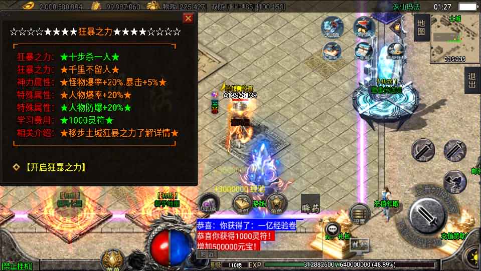 战神引擎传奇手游【诛仙玛法单职业五大陆】最新整理WIN系特色服务端+安卓+GM授权后台+详细搭建教程