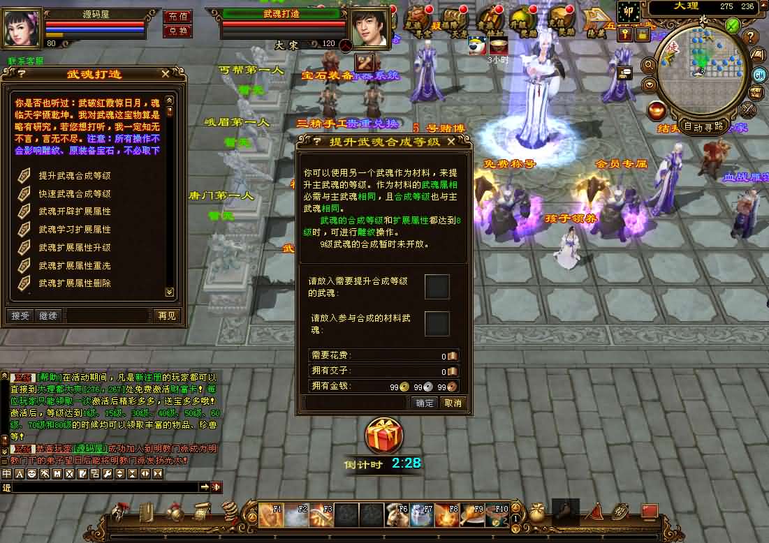 经典武侠端游【天龙八部之弑魂诛仙3】最新整理单机一键即玩镜像端 Linux手工服务端 PC客户端 GM工具 详细搭建教程