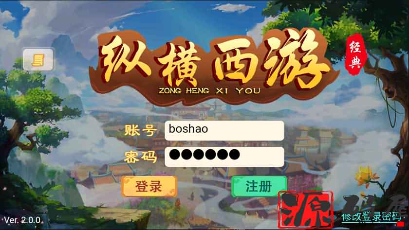 大话回合手游【纵横西游】独家首发纵横新版本无充值纯打宝公益服弱化BT+详细搭建教程-源码分享站