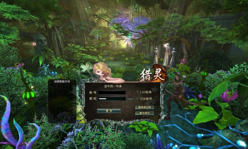 大型奇幻端游【猎灵OL】最新打包Win系一键服务端 详细搭建教程 网页注册 GM工具 PC客户端