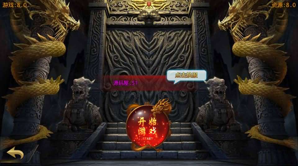 白日门传奇手游【霸者龙城二开单职业】最新整理Win系服务端+安卓明文客户端+GM后台+详细搭建教程