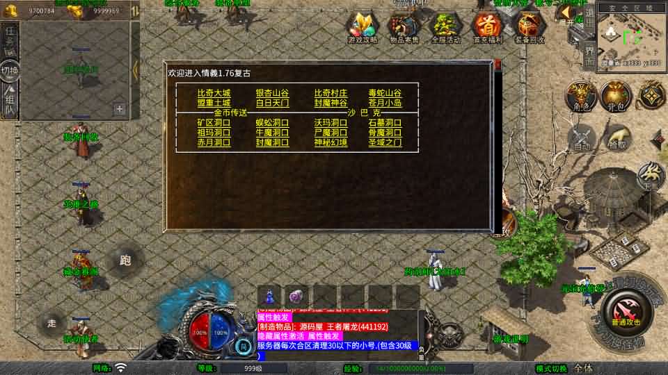 XO三端引擎传奇手游【1.76潜龙传奇】最新整理Win系服务端 PC安卓苹果三端 加密工具 详细搭建教程