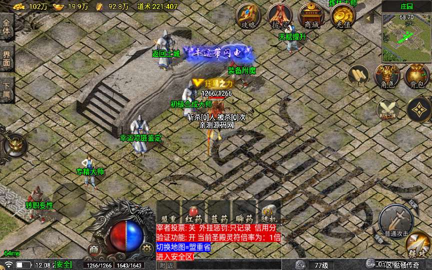 战神引擎传奇手游【1.78天虹骷髅王白猪5】特色服务端 骷髅元素 冰雪仙境 蚂蚁洞穴 蛇洞