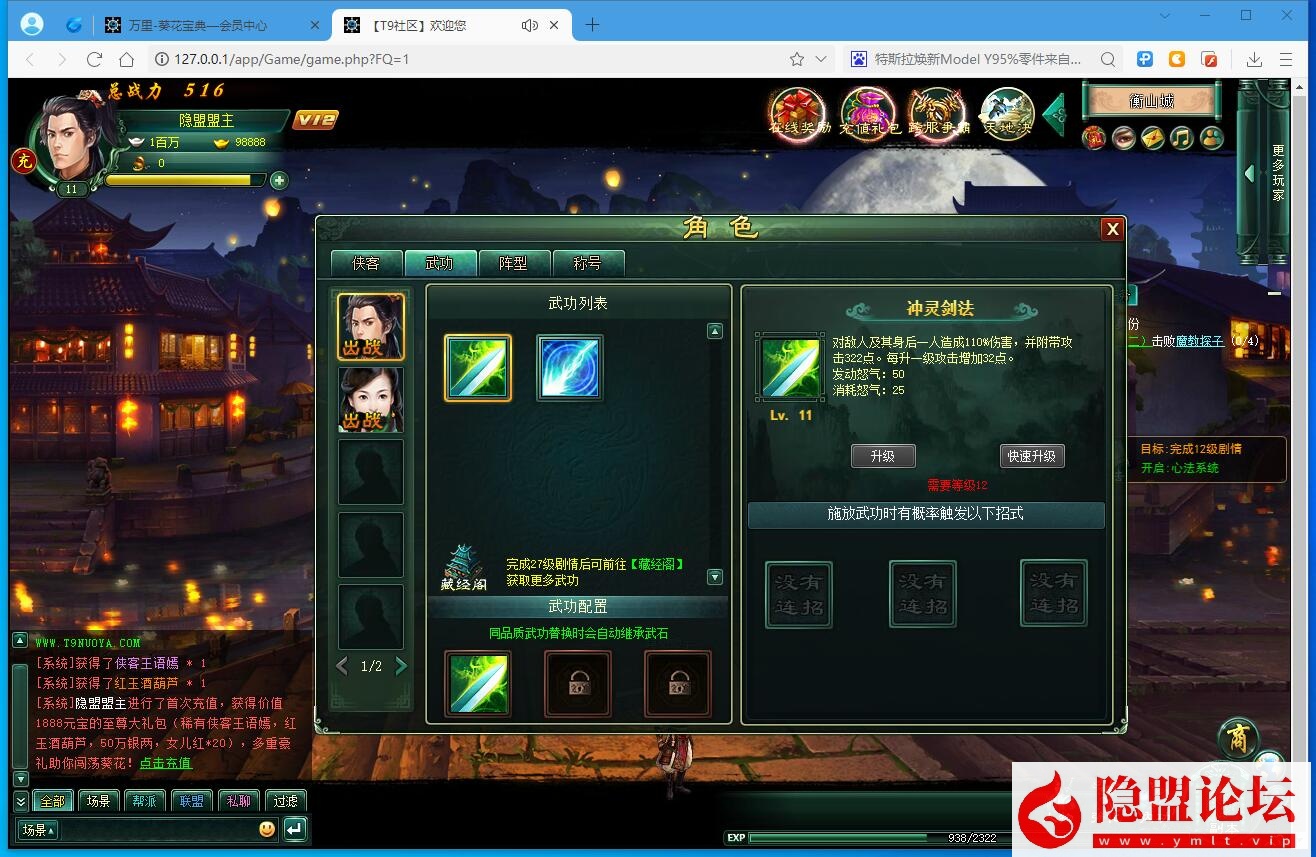 最新整理稀有精品页游【葵花宝典经典原版】VM虚拟机一键单机端原版经验原版商城 视频教程 充值修改教程