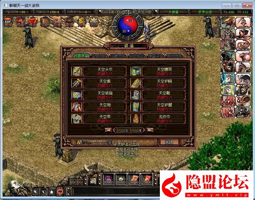 独家制作全新【破天一剑附魔2025版】牛星炫彩-附魔全覆盖-内置商城一键VM单机版-客户端在本地电脑运行支持3D武功特效 视频教程 GM工具及外挂辅助