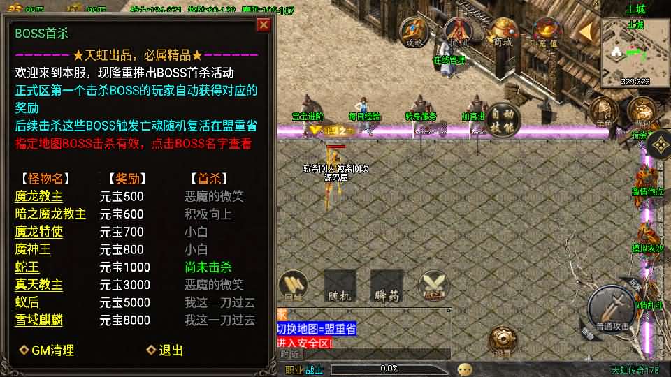 战神引擎传奇手游【1.78天虹骷髅元素三职业白猪3.1】最新整理WIN系特色服务端 安卓苹果双端 GM授权物品后台 详细搭建教程