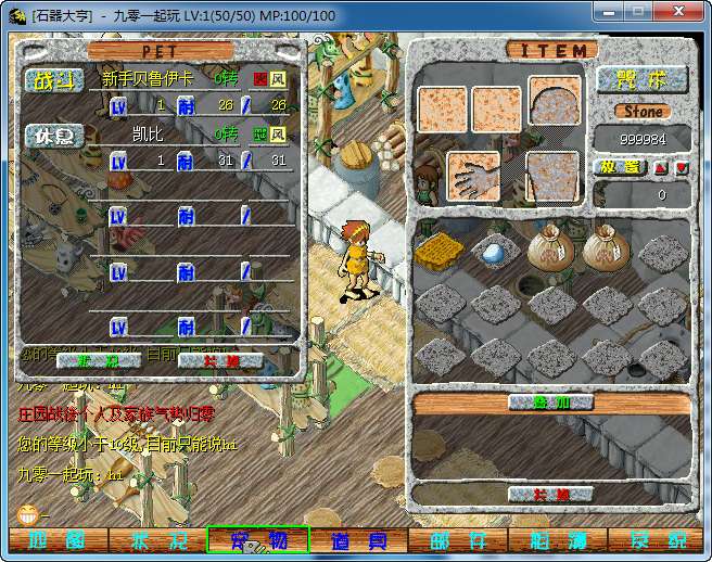 典藏怀旧端游【大亨石器时代】单机一键即玩镜像端 Linux手工服务端 配套网站 客户端ip修改工具