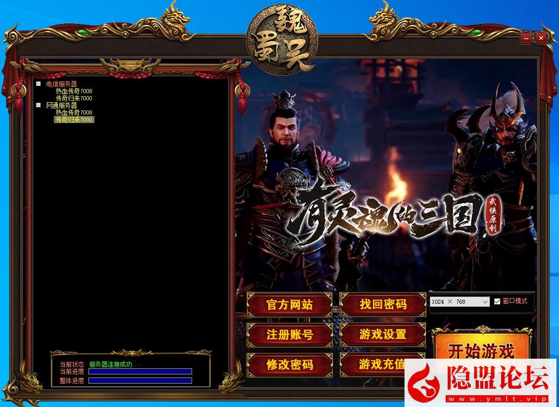 最新整理传奇特色复古端【三国觉醒】将领形象神兵神兽计谋官位剧情多系统-九大陆-自动回收拾取-完整补丁-视频教程-源码分享站