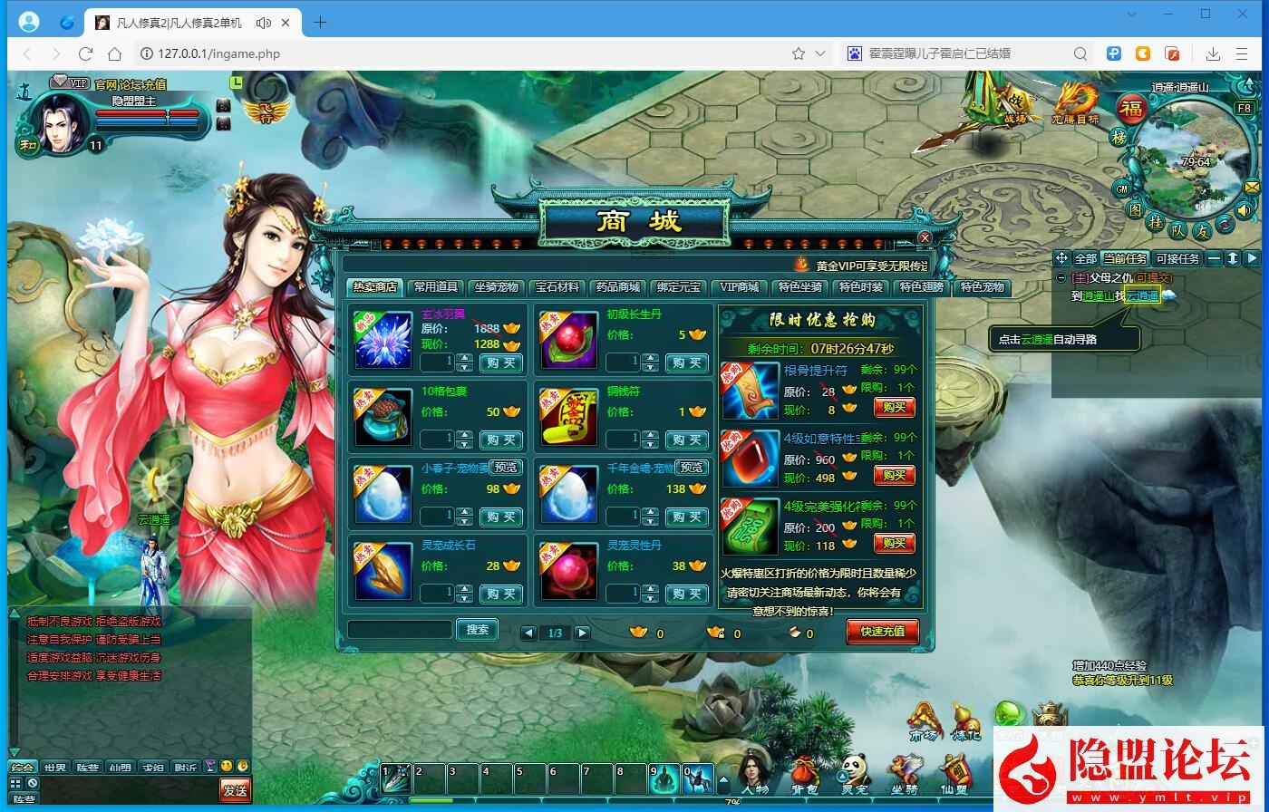 玄幻修真精品页游【凡人修真2】最新整理120级免虚拟机一键单机版解压即撸 GM工具 视频教程