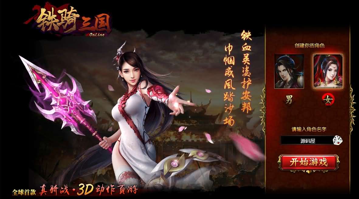 典藏三国页游【铁骑三国】最新整理Win系服务端 GM指令 详细外网搭建教程-源码分享站