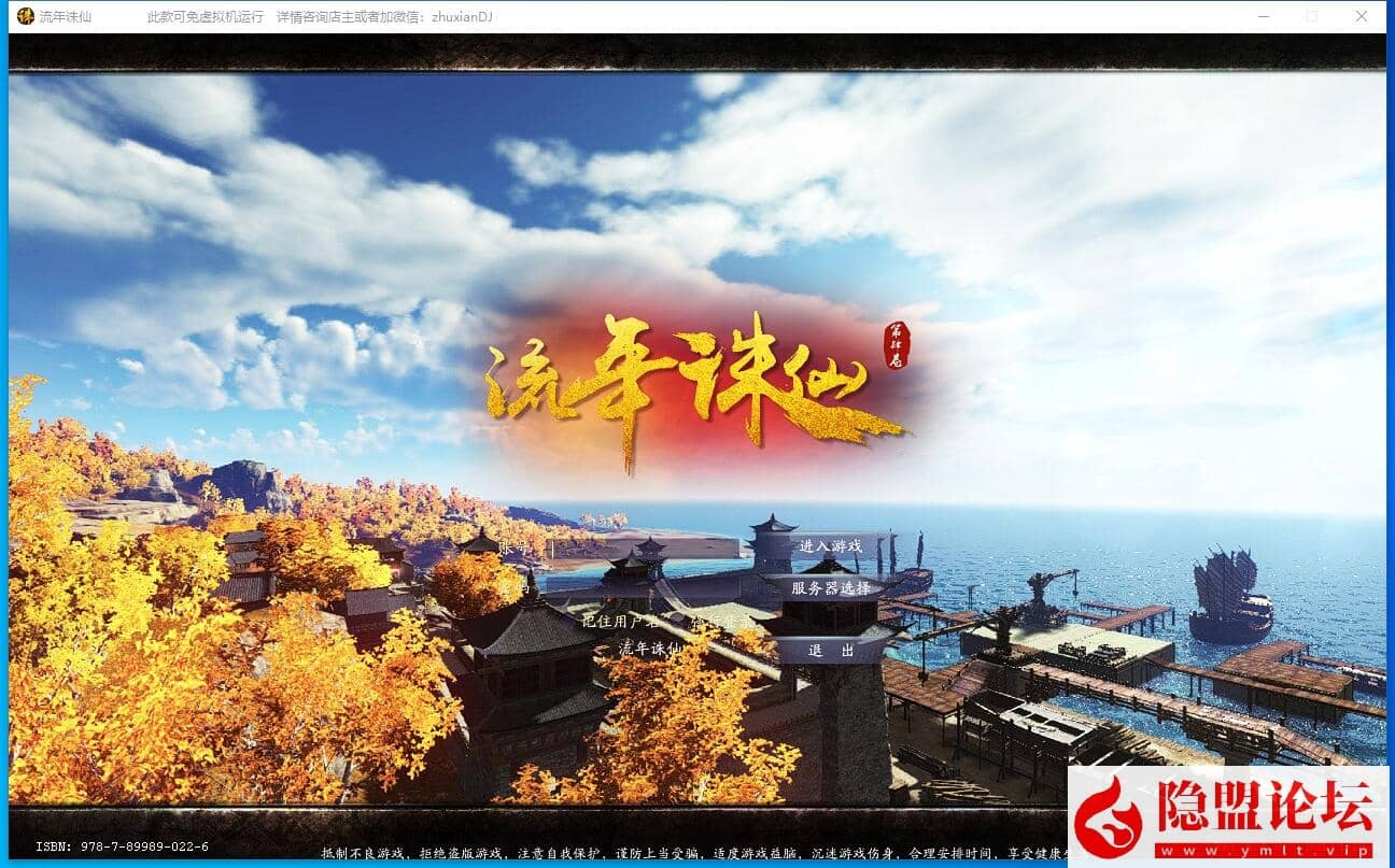 最新整理某宝端【流年诛仙十六职业星座版】VM一键单机版精修端 隐盟视频教程 GM工具命令及蜜蜂EL编辑器-源码分享站