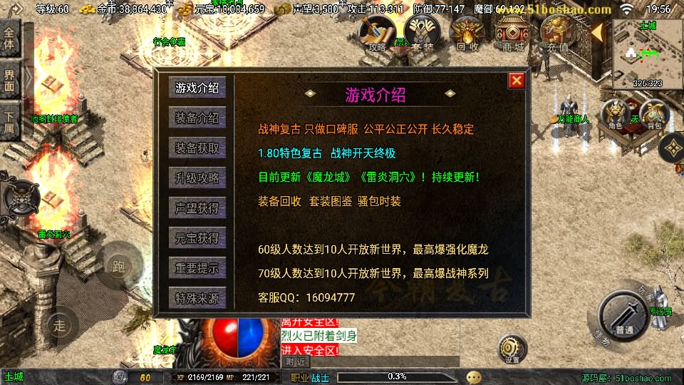 战神引擎传奇手游【1.80时代再起烈战复古三职业白猪3.1】最新整理WIN系特色服务端 安卓苹果双端 GM授权物品后台 详细搭建教程