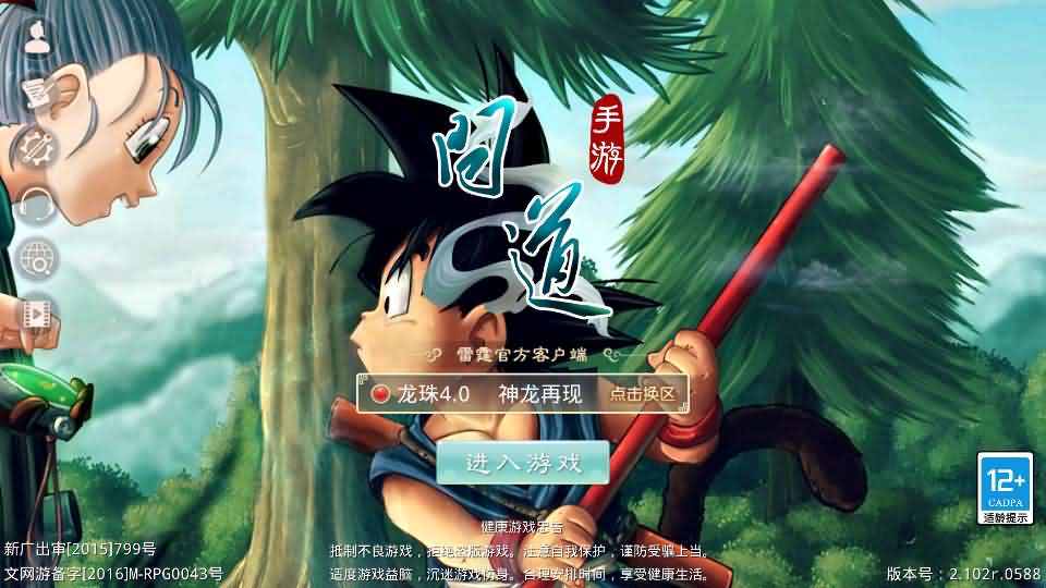 经典回合手游【某道-龙珠4.0】最新整理Win系服务端 安卓 运营后台 详细搭建教程-源码分享站