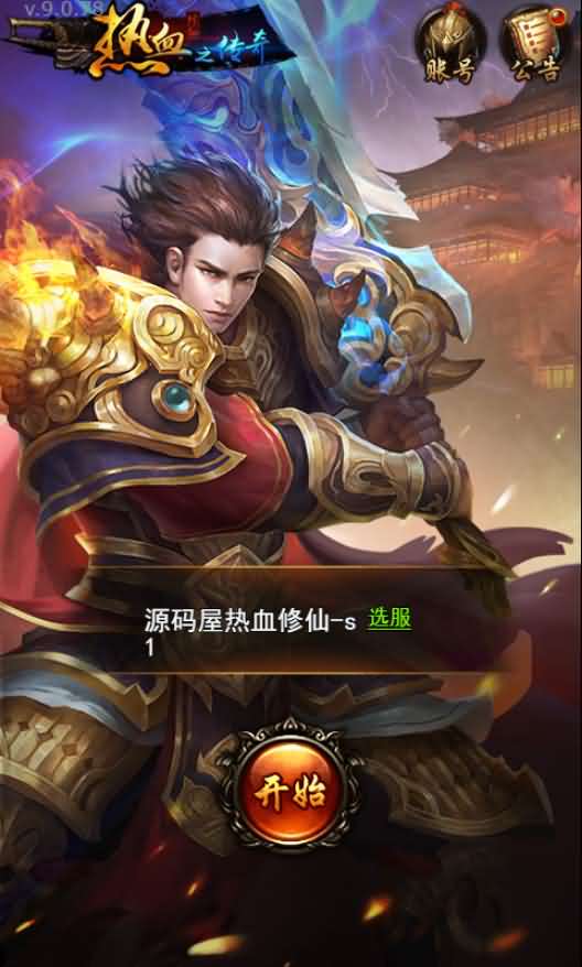 三网H5游戏【热血修仙H5之传奇归来】最新整理Win一键既玩服务端+GM后台-源码分享站