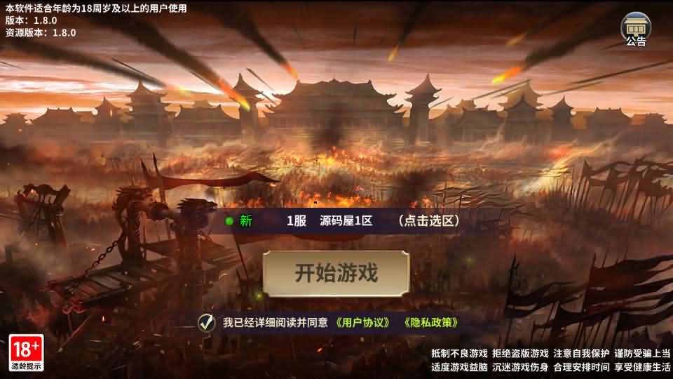 三国策略手游【雄霸三国志多区跨服版】最新整理单机一键即玩镜像端 Linux手工服务端  CDK授权后台 安卓 详细搭建教程 视频教程